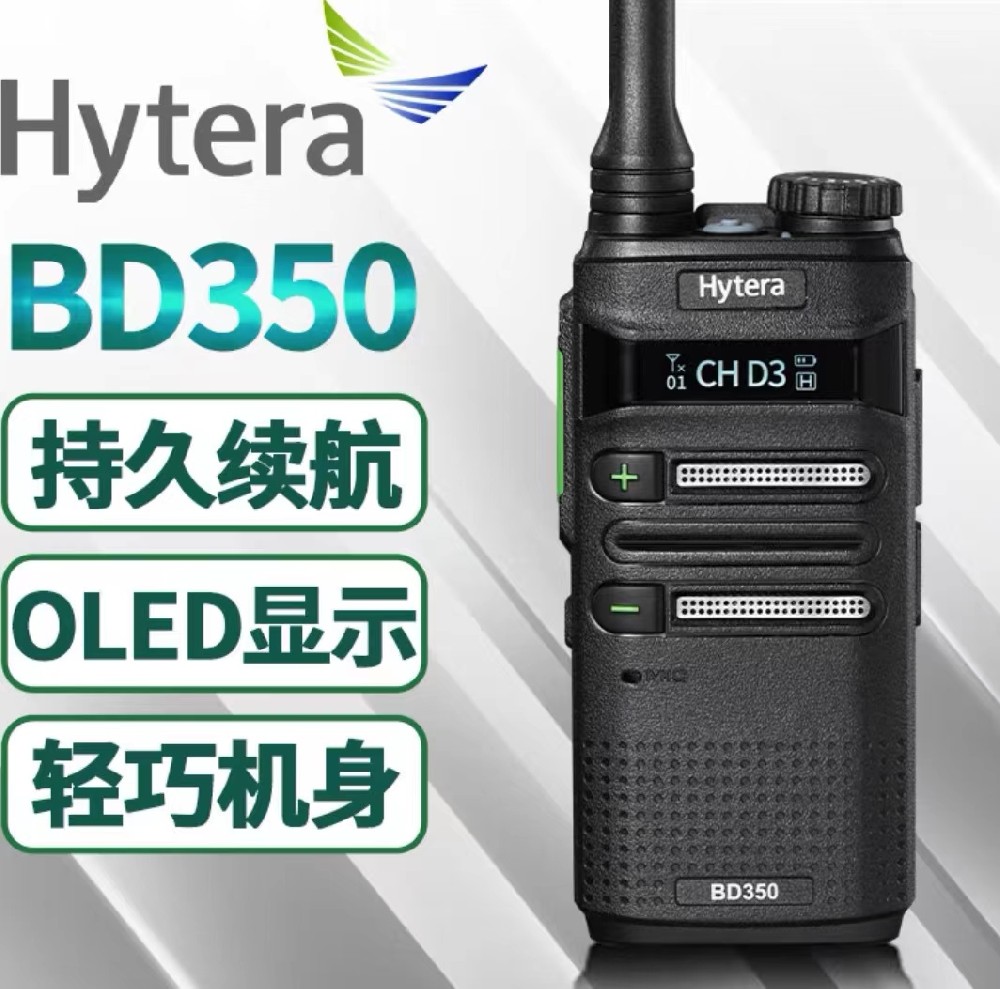 海能达BD350